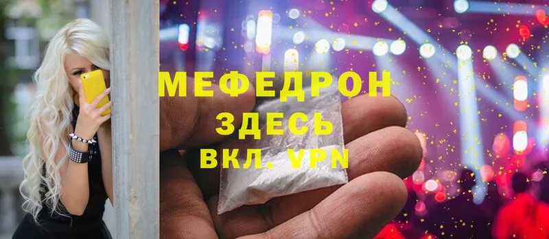 Мефедрон mephedrone  нарко площадка телеграм  Ужур 